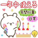 年間行事も日常も♡一年中使える♡くまさん