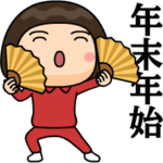 芋ジャージ女子の年末年始