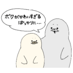 『ぼくとおにいちゃん』アザラシスタンプ