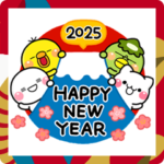 み～んな使える♡おとなの年賀スタンプ2025