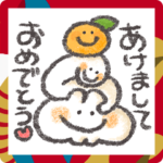 もくもくちゃん2025あけおめスタンプ