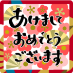 飛び出す♡年賀状と年末年始 ゆる筆文字！