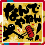 筆文字で伝えよう! 新年2025