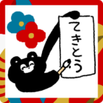 くまのまーくん 2025