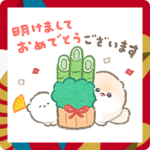 ポメラニアンぽぽちのあけおめスタンプ2025