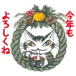 猫のダヤンスタンプ　年末年始ご挨拶