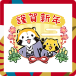 ラスカル☆うごく！あけおめスタンプ2025