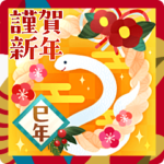 幸運の白へび✨大人の年賀状2025/巳年限定