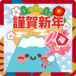 素敵な年末年始❤年賀状