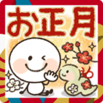 お正月♡スマイル棒人間♡