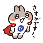 だっとちゃん いっぱいほめる！