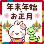 飛び出す！巳年うさぎさん年末年始・お正月