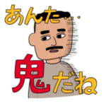 デニ怖公式LINEスタンプ　第１弾