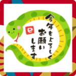 年末年始★2025へび