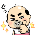 おっちゃんの生態2