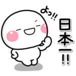 ず～っと使える♡たくさん褒めるスタンプ