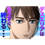 TVアニメ「MFゴースト2nd Season」