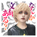 ザアザア春芽の名言スタンプ Ver.2