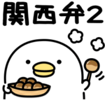 うるせぇトリ★関西弁2（エセ関西弁多め）