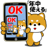 飛び出す！年中使える豆柴