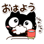 クロネコすたんぷ★待ち合わせ