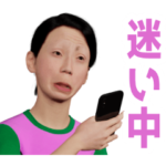 五分目悟のスタンプ第2弾