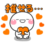 ず～っと使える♡オレンジ担当推活スタンプ