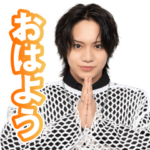 佐藤流司公式スタンプ