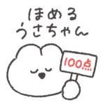 褒めるうさちゃん◎