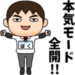 芋ジャージを脱いだ社員２