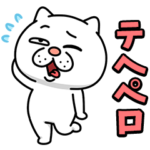 ウザ～～い猫★オノマトペ