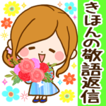 みんなが使える☆きほんの敬語返信パック