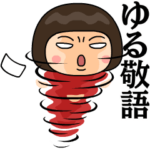 芋ジャージの♀ゆる敬語.