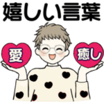 ベビーフェイスのシニアちゃん♡嬉しい言葉