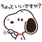 ゆるカワ♪スヌーピー