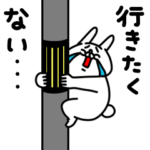 全力うさぎ憂鬱な一日編