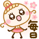 サクッと使える♡毎日便利