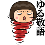 芋ジャージ女子♀ゆる敬語