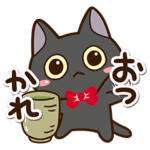 おもしろ☆かわいい黒ネコ