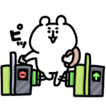 ゆるくま87　１日の生活