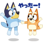 ブルーイ公式スタンプ