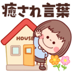 癒され言葉♡ぶちゃこの日常