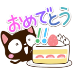 小さい黒猫☆祝・おめでとう