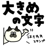 HACHIWAREでかでか