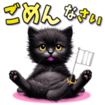 黒ニャンコの毎日