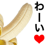 飛び出す❤️バナナ❤️