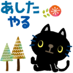 絵本みたいな＊一年中使えるくろねこ
