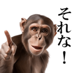 動く！リアル猿