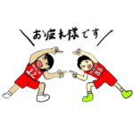 「デンソーアイリス」2024-25スタンプ