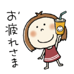 エマちゃんのあいさつ